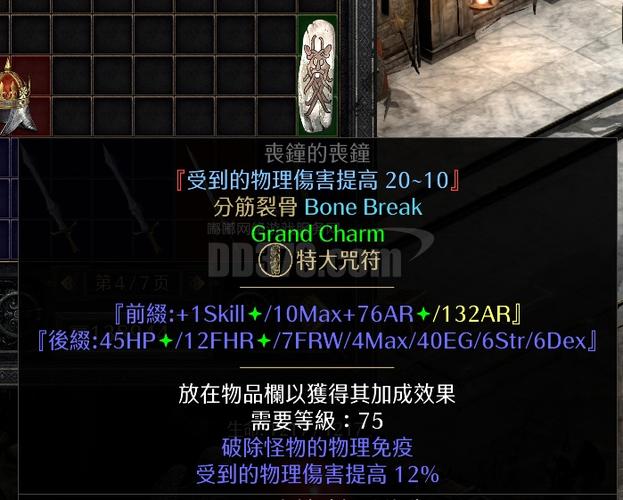 暗黑2如何破物免