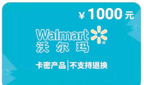 沃尔玛官网查询余额入口缩略图