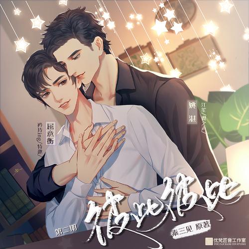 彼此彼此广播剧完整版
