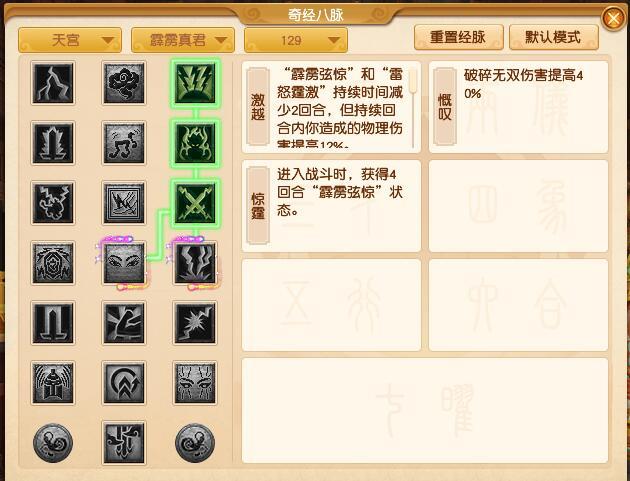 2026玩力天宫经脉缩略图