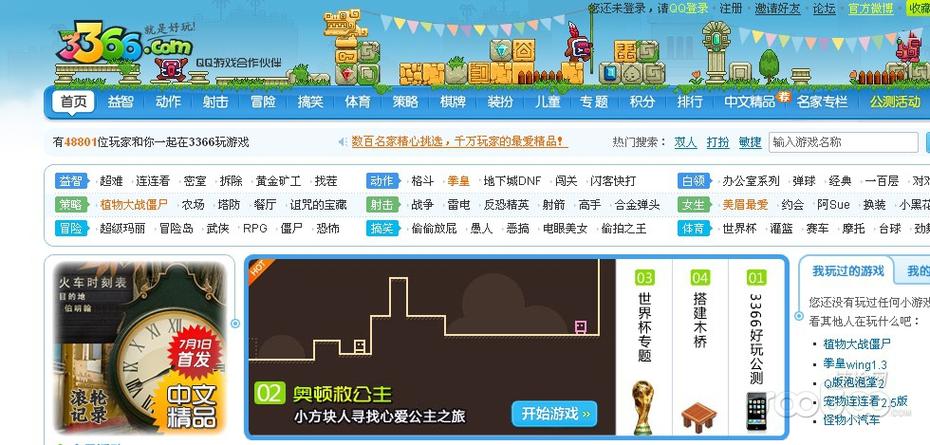 3366游戏盒