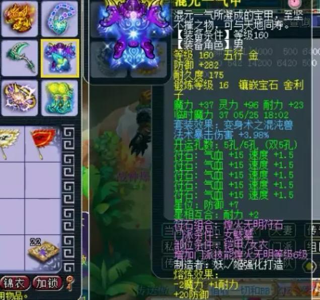 梦幻西游法系变身套
