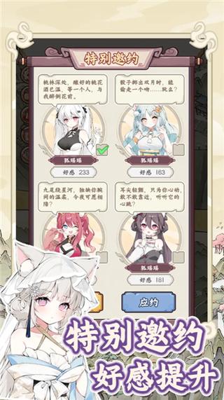 我要养狐妖内置修改器版