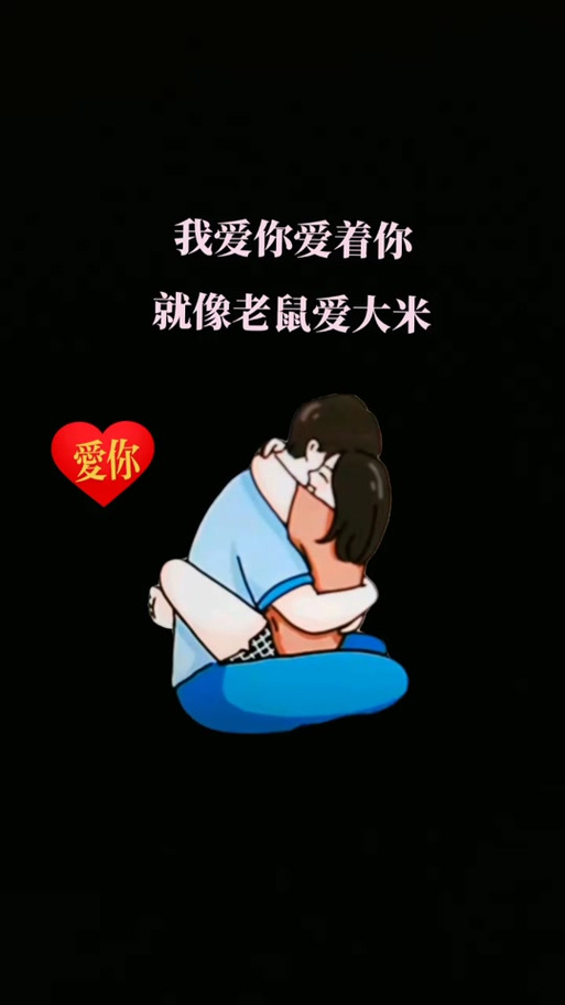 我爱你爱大米