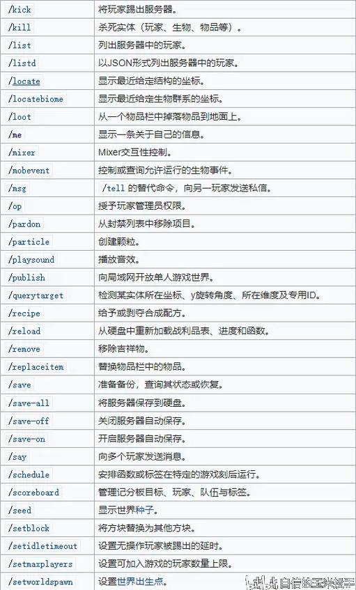 我的世界特殊指令代码大全
