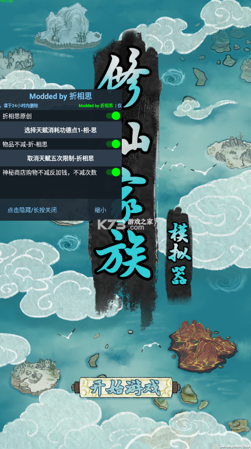 修仙模拟器内置修改器最新版游戏截图