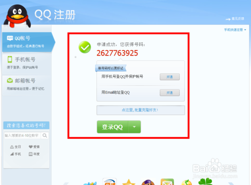 帐号是什么