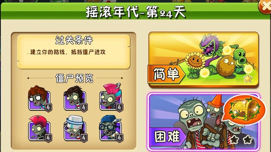 植物大战僵尸摇滚时代