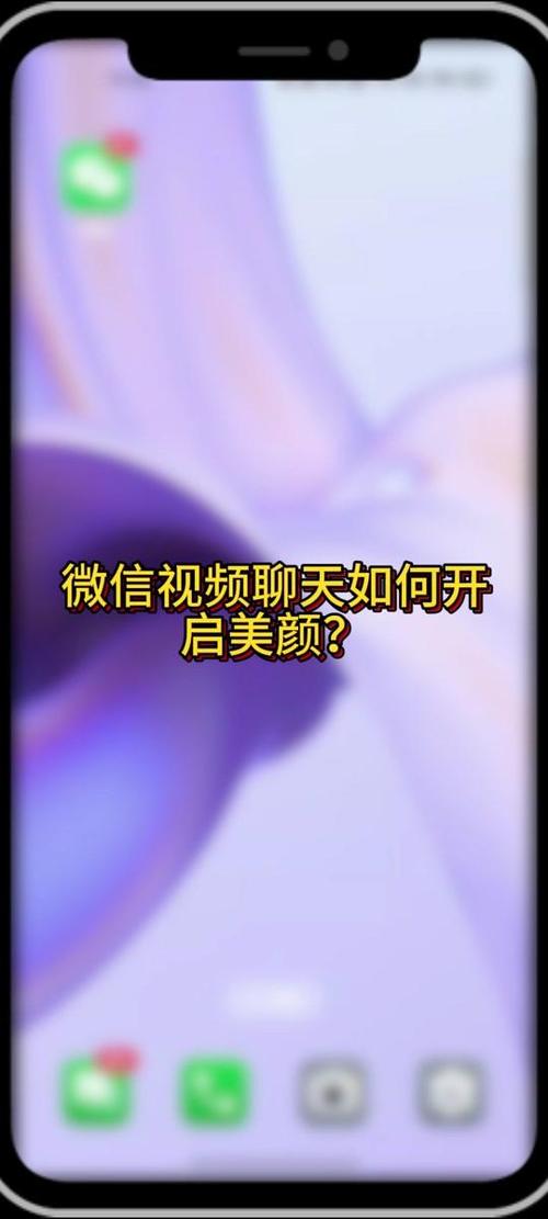 小米微信怎么开美颜