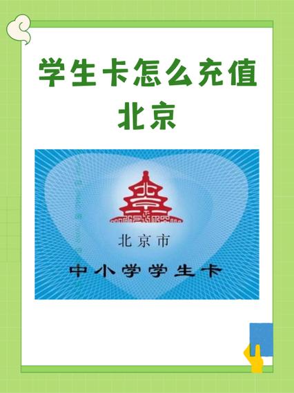 北京学生卡登录入口官网