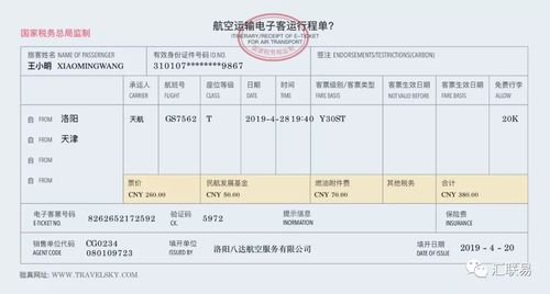 机票行程单过期无法打印截图