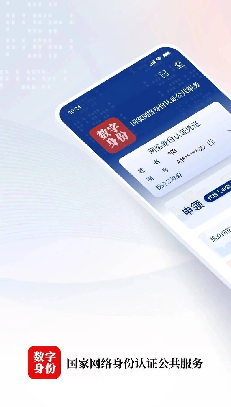 网络身份证