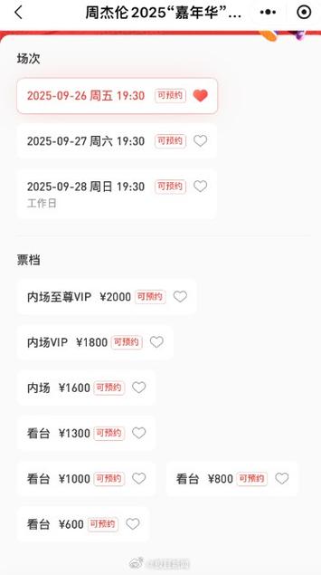 周杰伦门票价格
