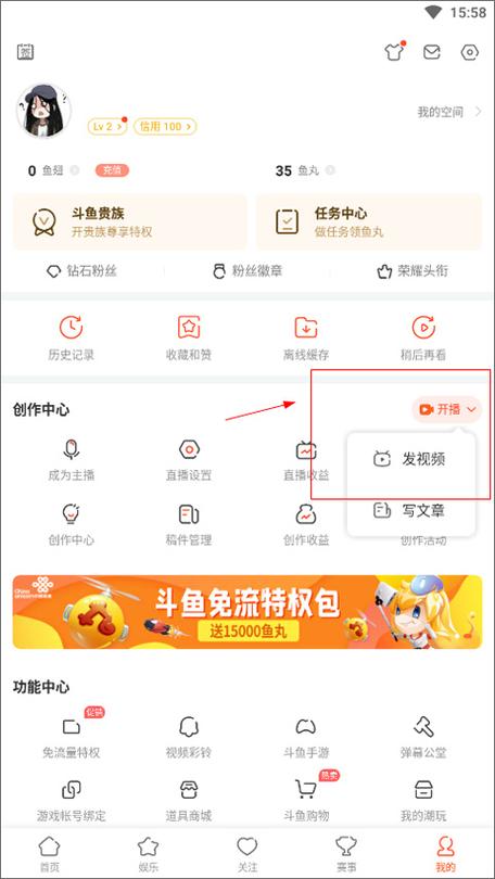 斗鱼账号注销方法