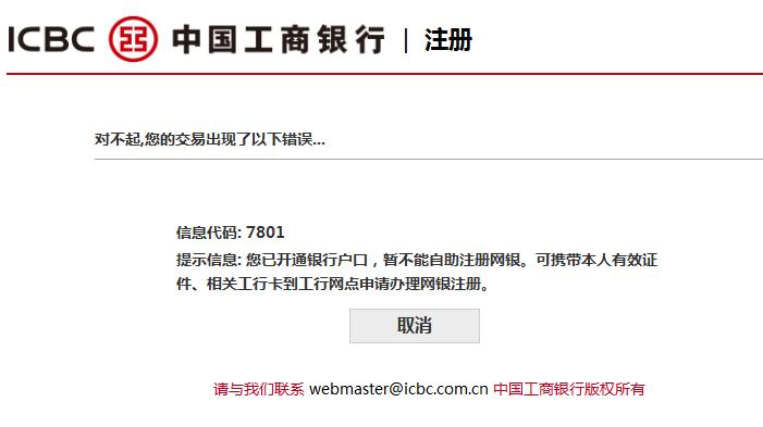 网银互联汇出时收款方账号错误