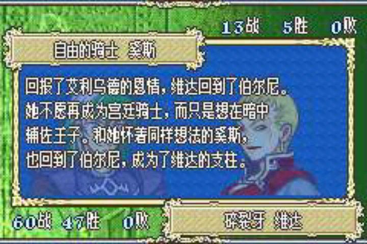 烈火之剑维达加入条件详解