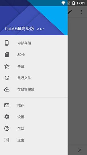 QuickEdit 1.12.8高级版