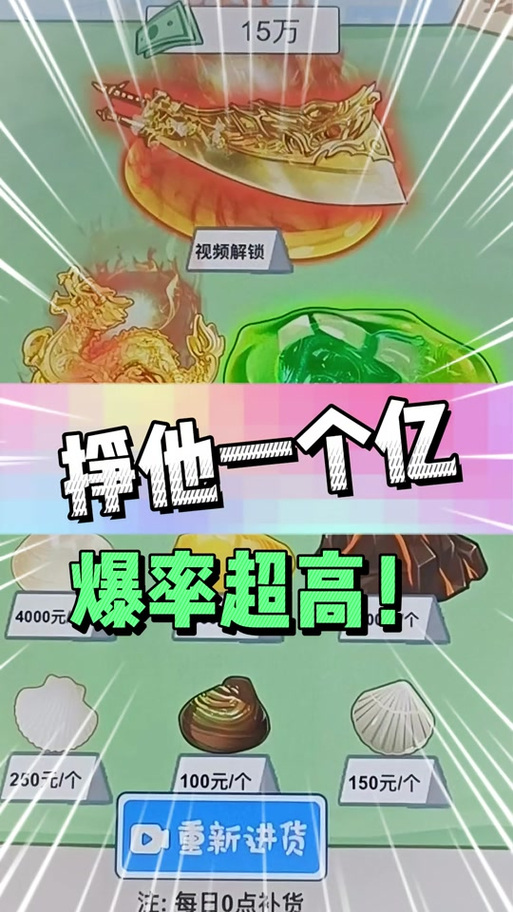qq小程序赚他一个亿游戏攻略