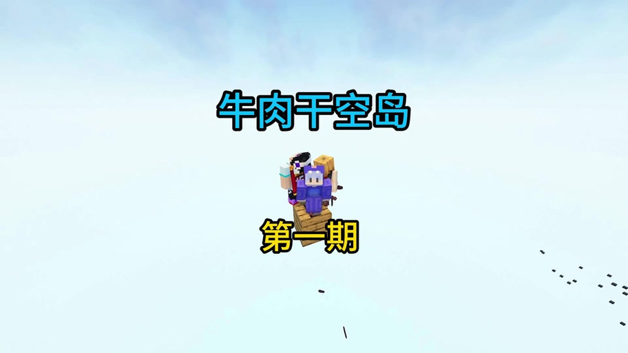 一口气看完佳楠钓鱼空岛生存