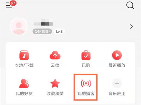 网易云音乐怎么删除