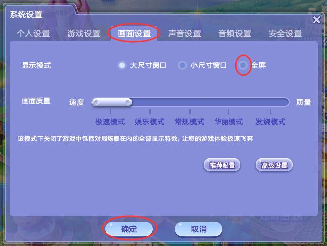 qq炫舞全屏两边是黑的怎么调