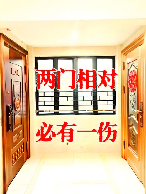 两家门对门最佳解决方法