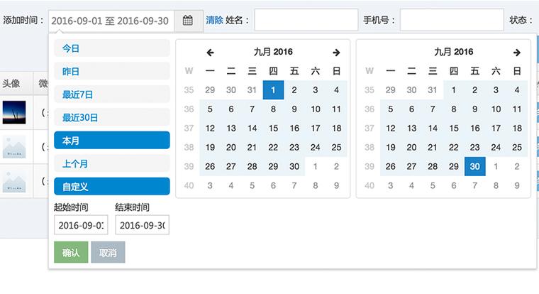 如何设置双日历