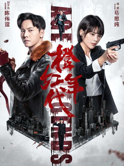 橙红年代电视剧全集