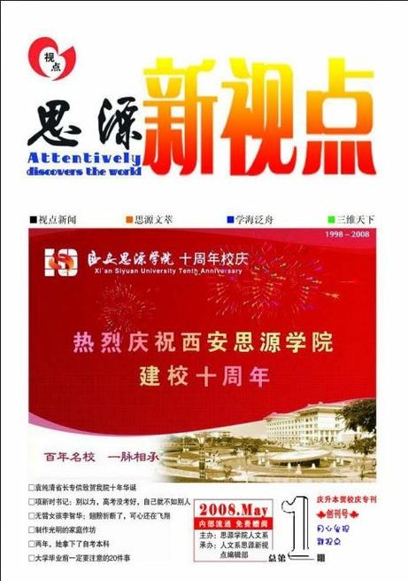 西安思源学院专升本