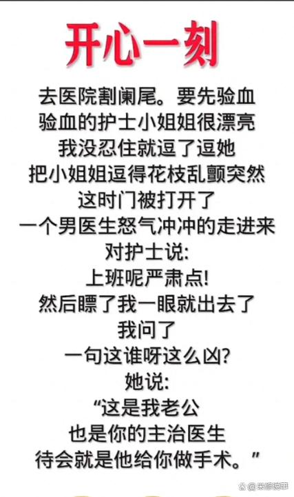 医院笑话大全爆笑