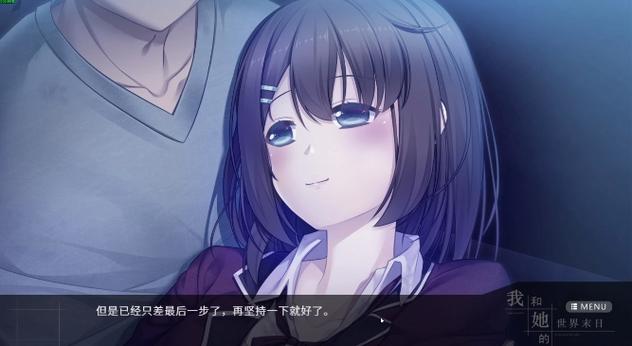 我和她的世界末日全结局攻略视频缩略图