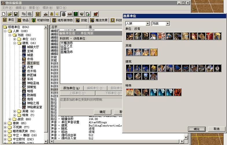 魔兽3地图编辑器增加种族