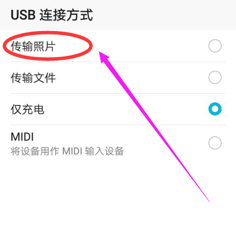荣耀手机照片导入电脑