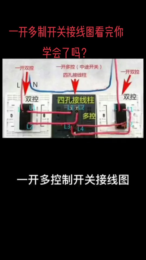 多控开关4孔接线图解