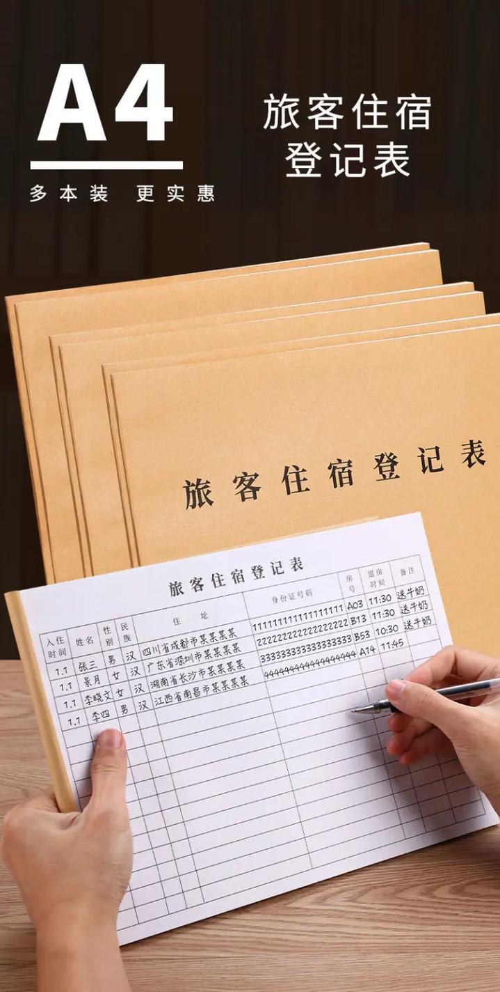 住宿登记表电子版