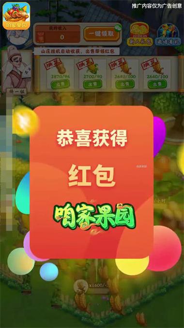 果园赚红包版玩法介绍