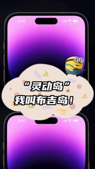苹果公司推出的灵动岛