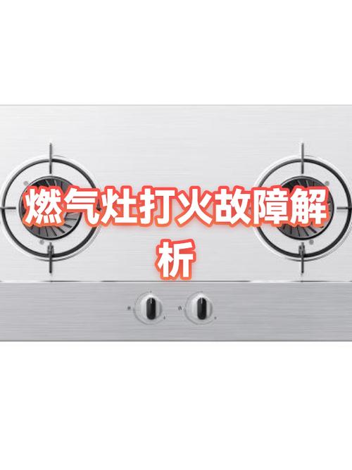 煤气灶点火针一直打火是怎么回事