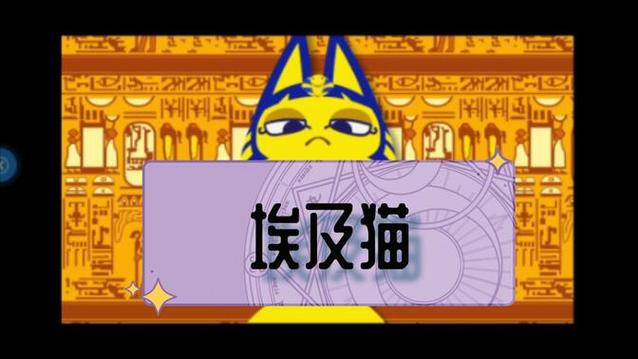 埃及猫跳舞原版视频百度云