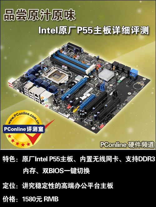英特尔p55主板用什么CPU最好