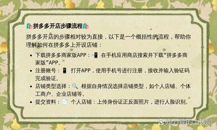 怎么开通拼多多店铺缩略图