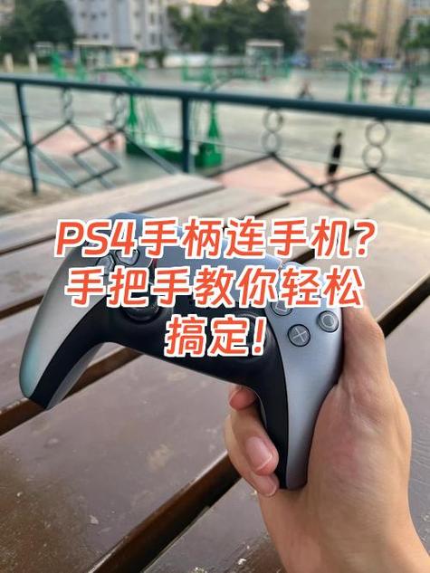 ps4手柄蓝牙配对失败的原因