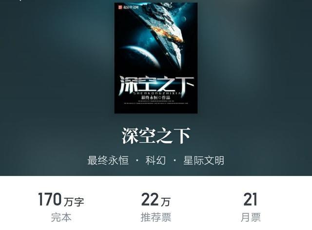 类似深空之下的小说