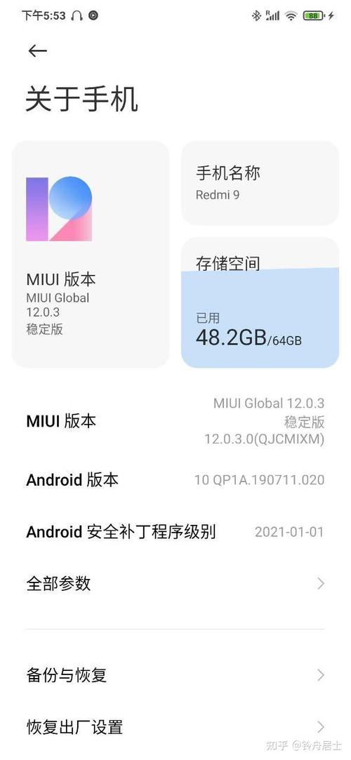 小米9root权限缩略图