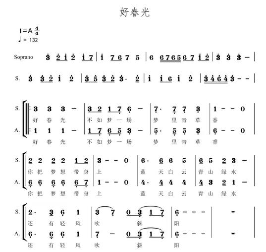 好春光有几个版本