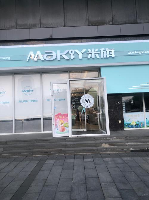 米琪通达街商大店电话
