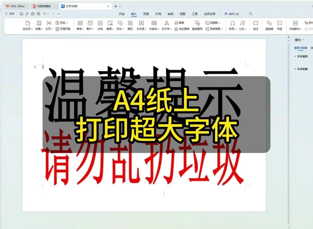 word设置超大字体的步骤