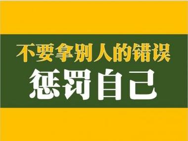 什么是惩罚感?
