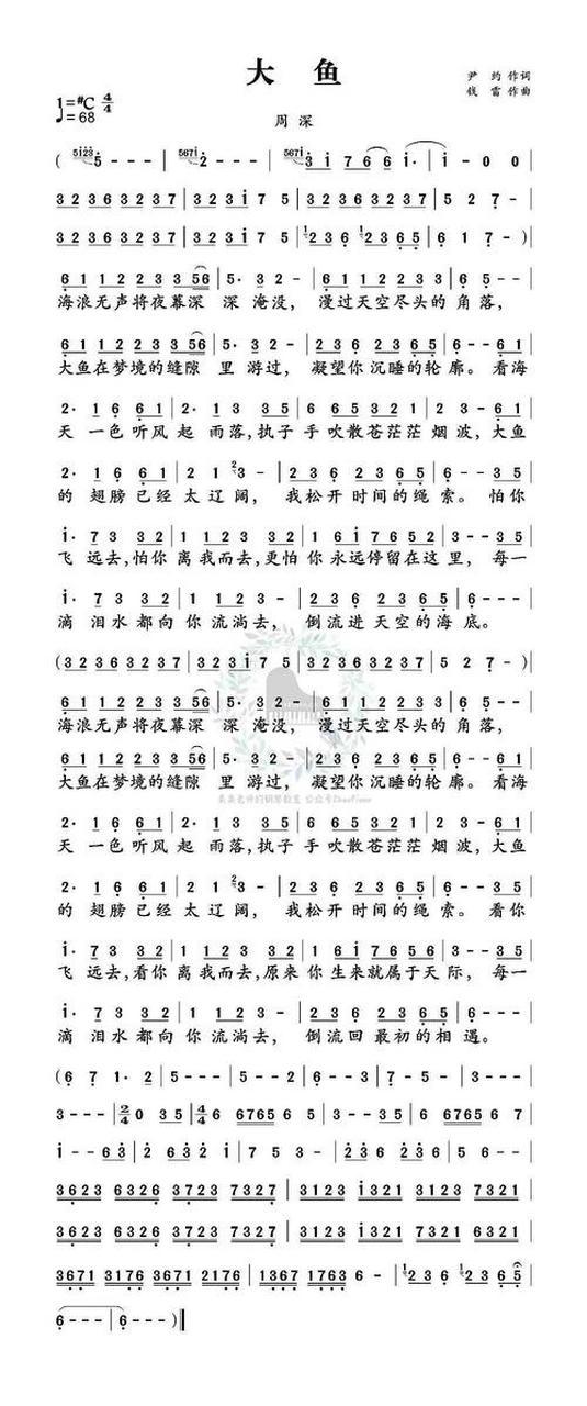 大鱼竖笛吹法