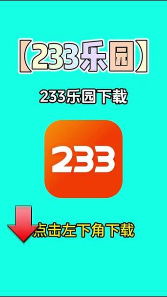 如何下载233乐园无限金币缩略图